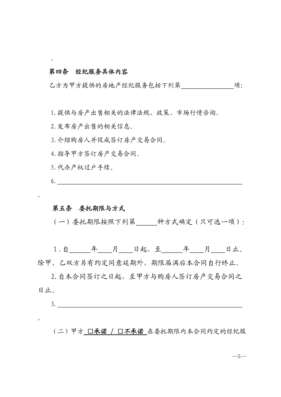 天津市房地產(chǎn)經(jīng)紀服務合同與禮儀服務的重要性