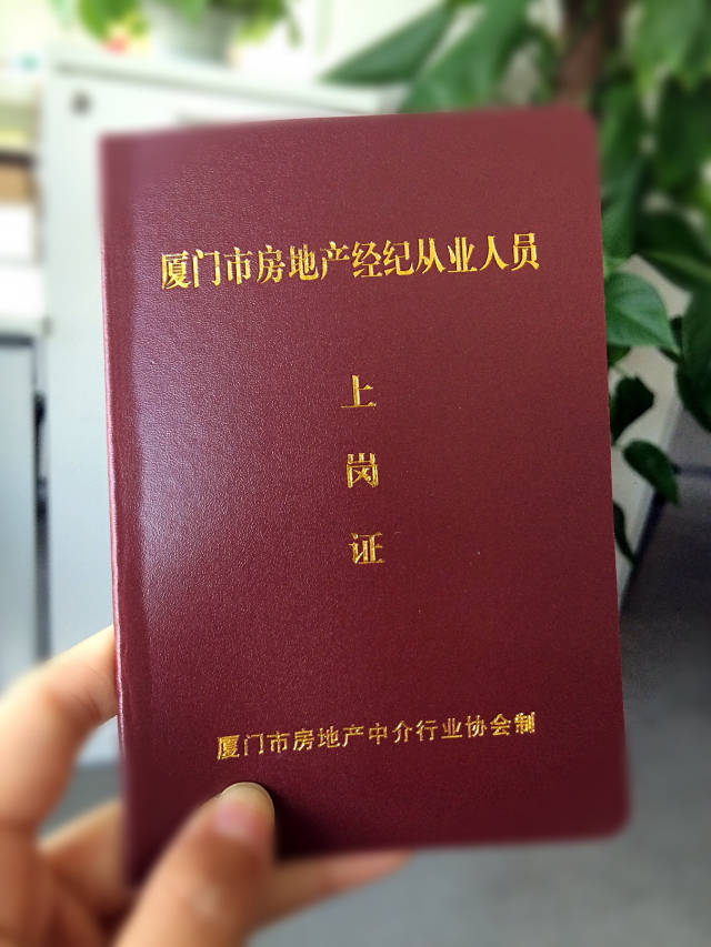 如何辨識房地產(chǎn)經(jīng)紀人“三證”及服務禮儀要點