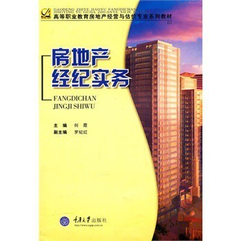 房地產(chǎn)經(jīng)紀實務中的禮儀服務規(guī)范